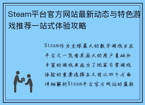 Steam平台官方网站最新动态与特色游戏推荐一站式体验攻略
