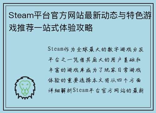 Steam平台官方网站最新动态与特色游戏推荐一站式体验攻略