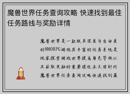 魔兽世界任务查询攻略 快速找到最佳任务路线与奖励详情