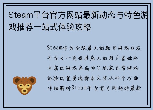 Steam平台官方网站最新动态与特色游戏推荐一站式体验攻略