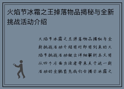 火焰节冰霜之王掉落物品揭秘与全新挑战活动介绍