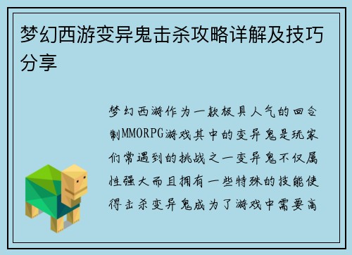 梦幻西游变异鬼击杀攻略详解及技巧分享